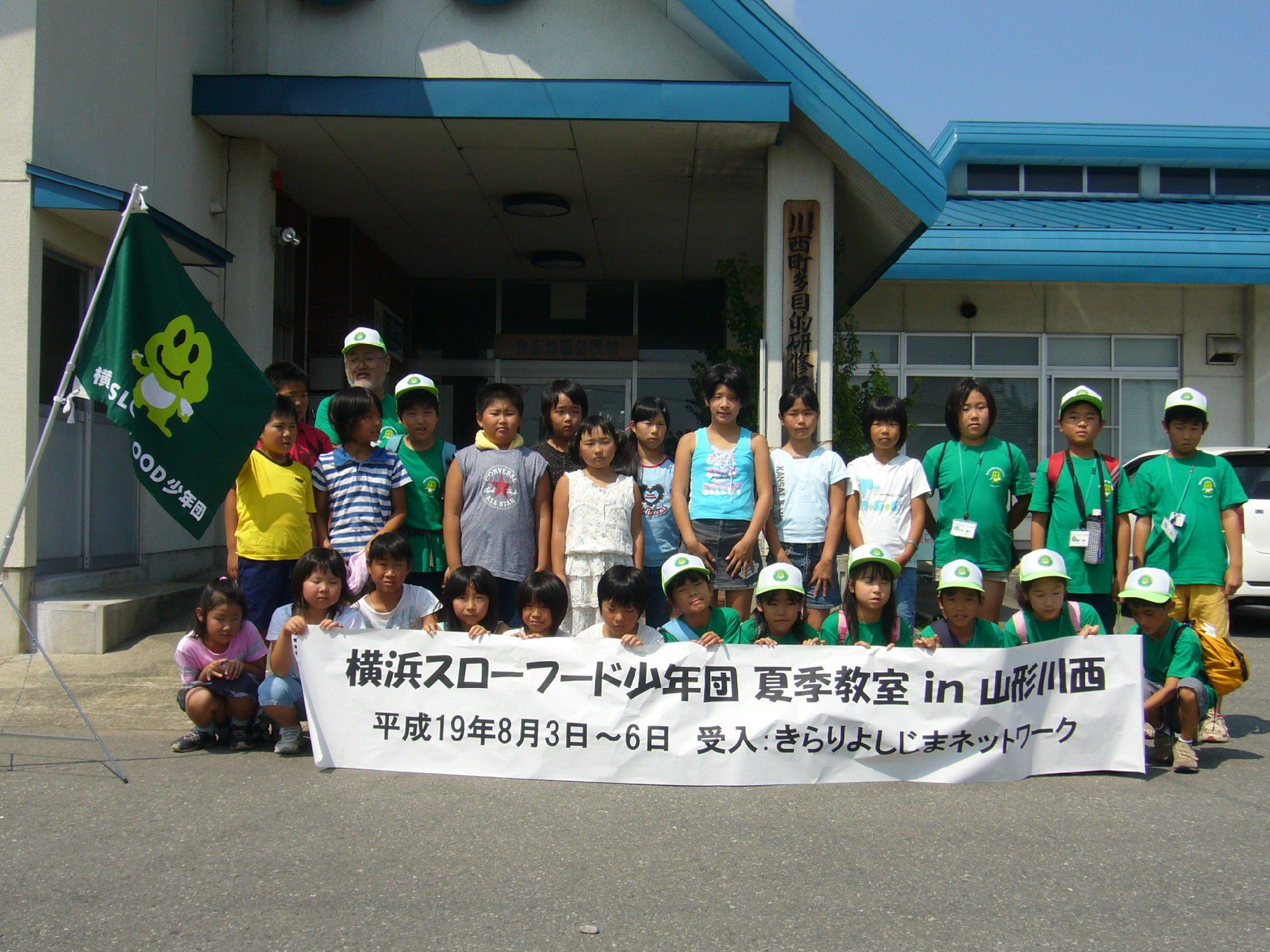 「横浜スローフード少年団」との交流会