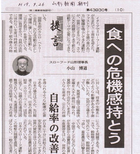 山形新聞の「提言」に掲載されました