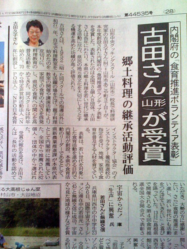 古田久子先生｜「食育推進ボランティア表彰」されました
