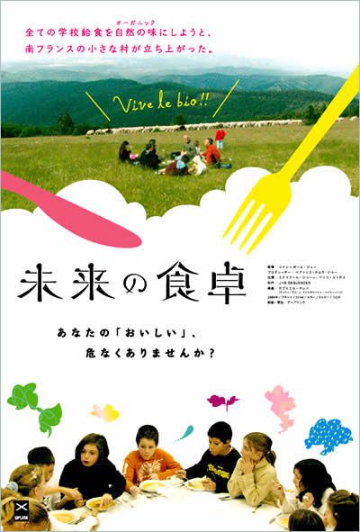 「未来の食卓」×「やまがたの食卓」 inフォーラム