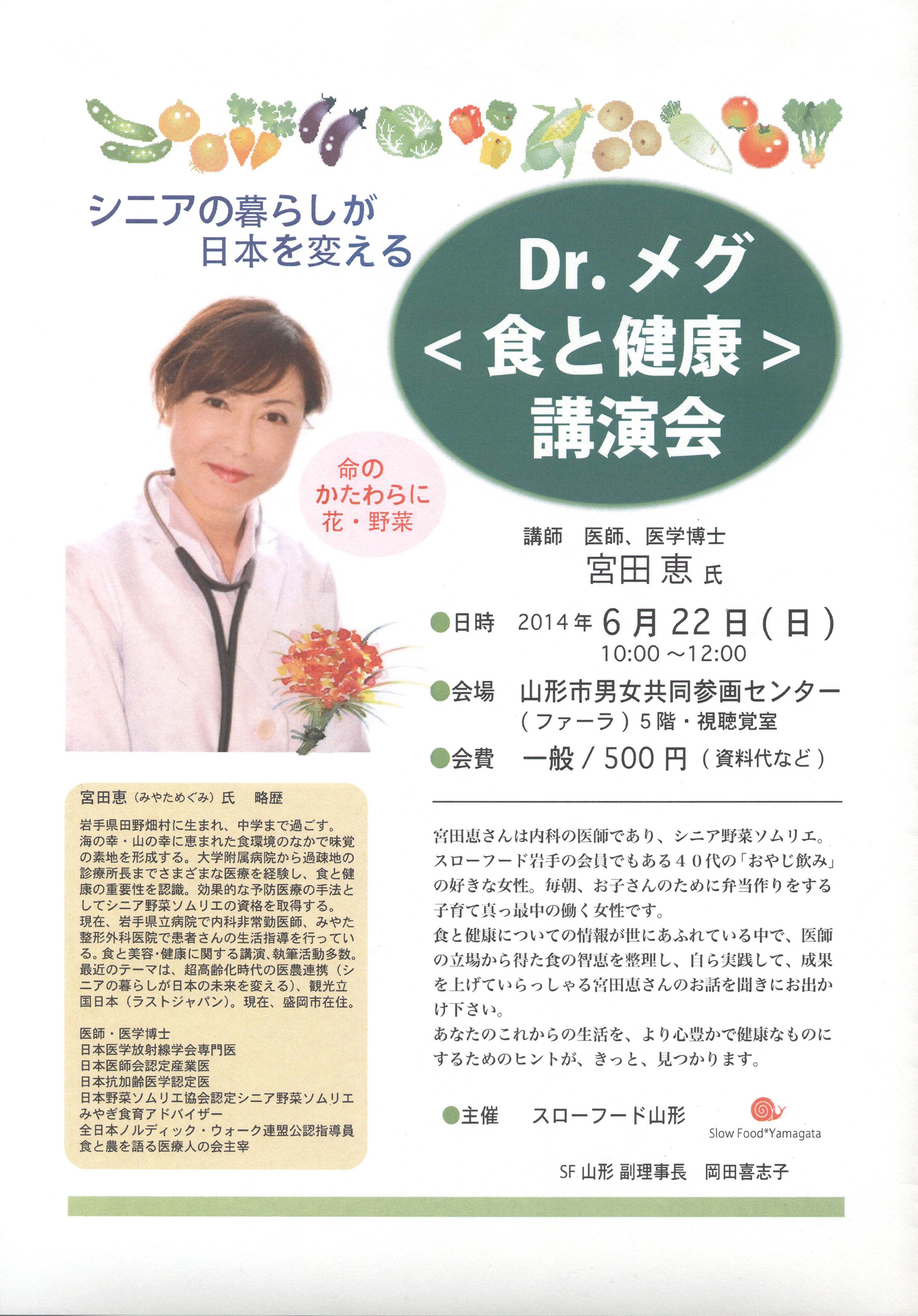 Ｄｒ．メグ〈食と健康〉講演会を開催いたします。