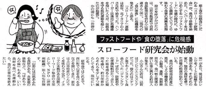 朝日新聞にて紹介されました。