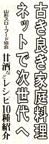 未来に残したい山形の家庭料理データベース