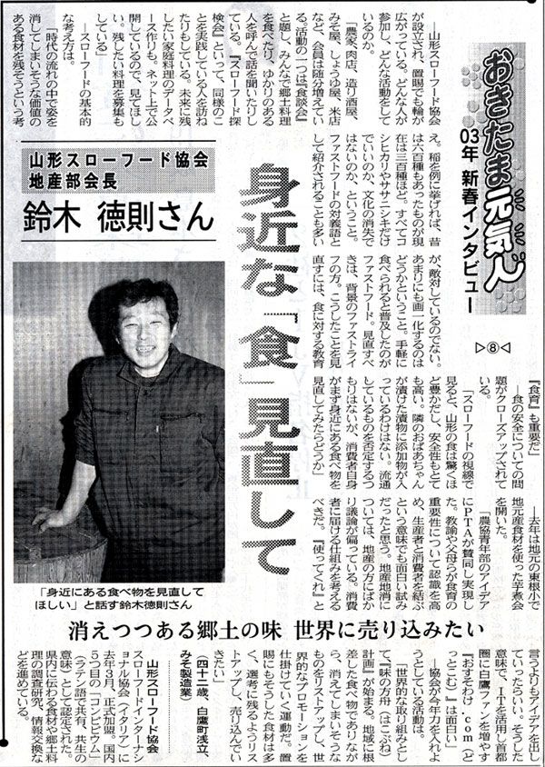 山形新聞に地産部会長の鈴木さんが紹介