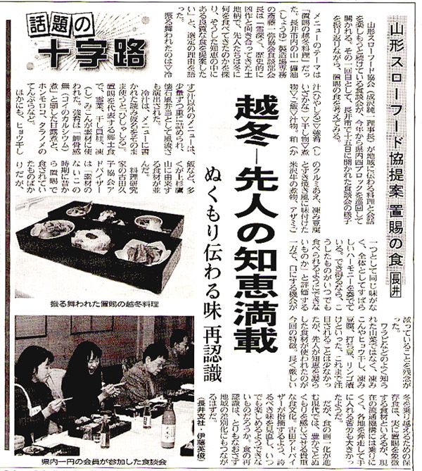 (置賜版)に掲載「スローフード協会が長井で食談会」