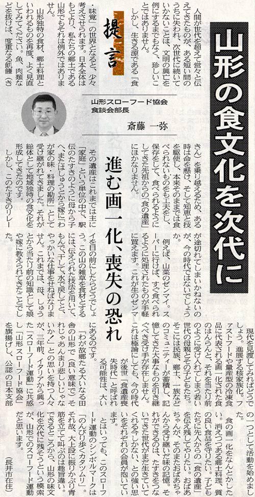 山形新聞に掲載「山形の食文化を次世代に」