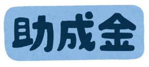 <b>【助成金】ニチレイMIRAIterrace財団さんの「食を通した居場所づくり応援プロジェクト　2025」事業助成について</b>