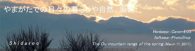 あの日の、奥羽山脈上空です。