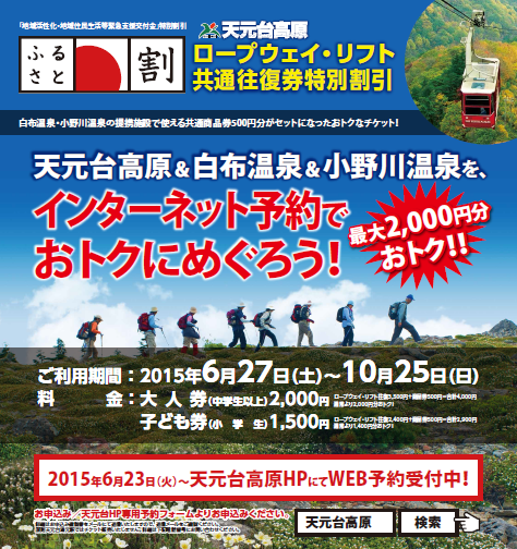 天元台高原がネットでお得！【限定数あり】早めにお申込み(・ω<)