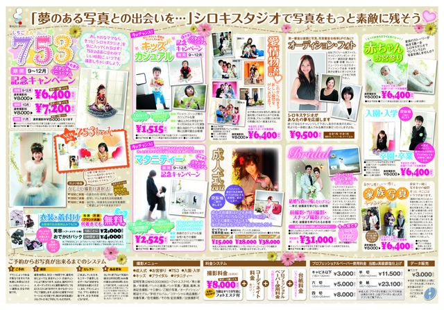 2011年9月～12月までのキャンペーン　B面