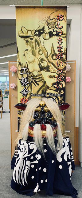 「上山市の獅子頭展」開催