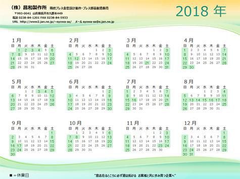 2018年営業カレンダー