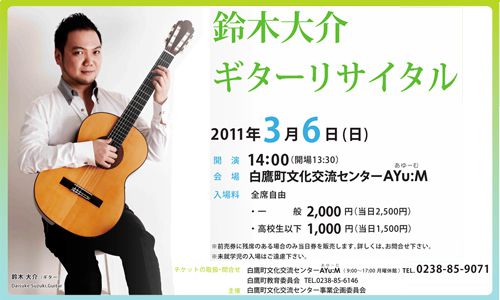 3/6（日）「鈴木大介ギターリサイタル」開催決定！