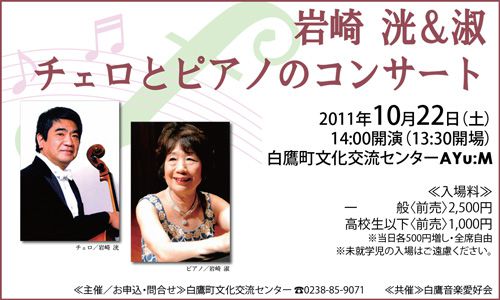 10/22（土）「岩崎洸＆淑チェロとピアノのコンサート」開催します