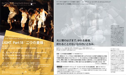 11/13（日）ケイ・タケイ ダンス公演「二つの麦畑」開催