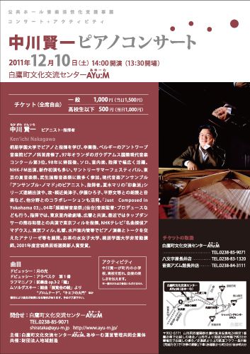 中川賢一ピアノコンサートは明日