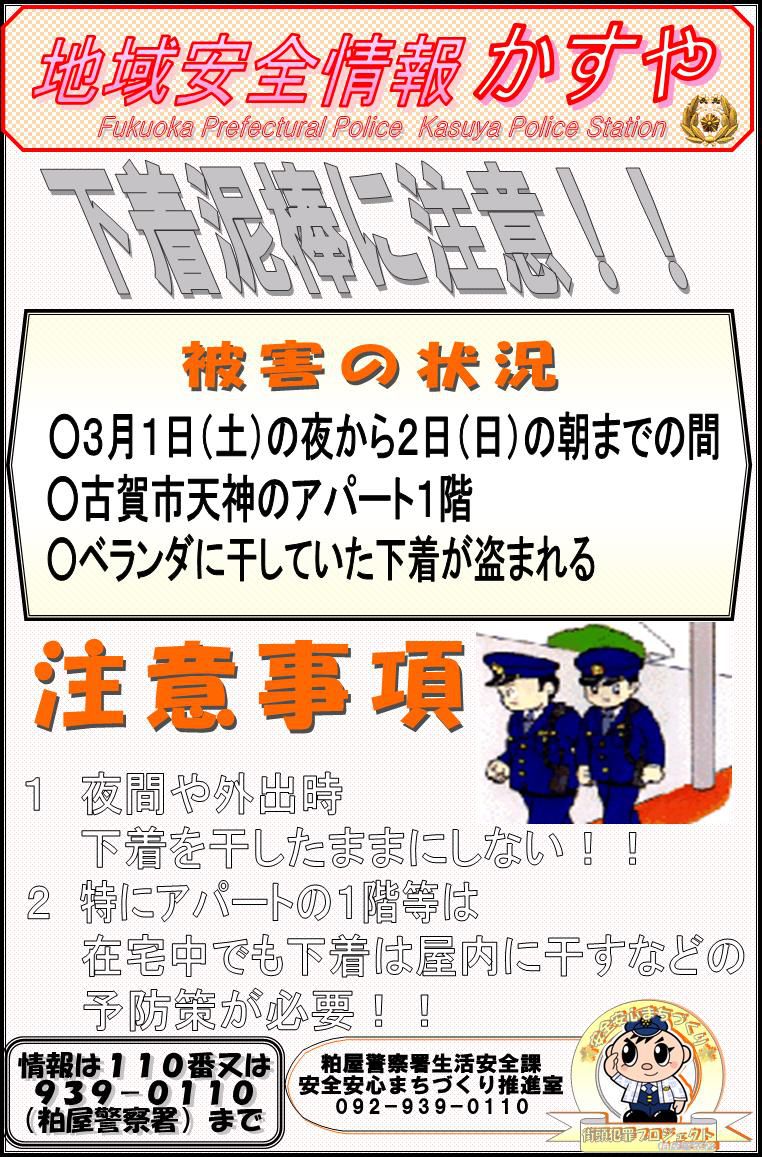 地域安全情報かすや