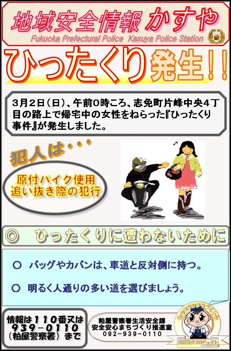 地域安全情報かすや