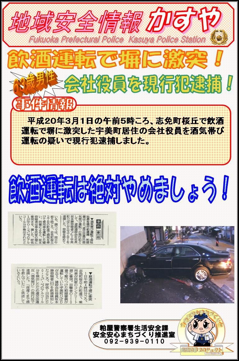 地域安全情報かすや