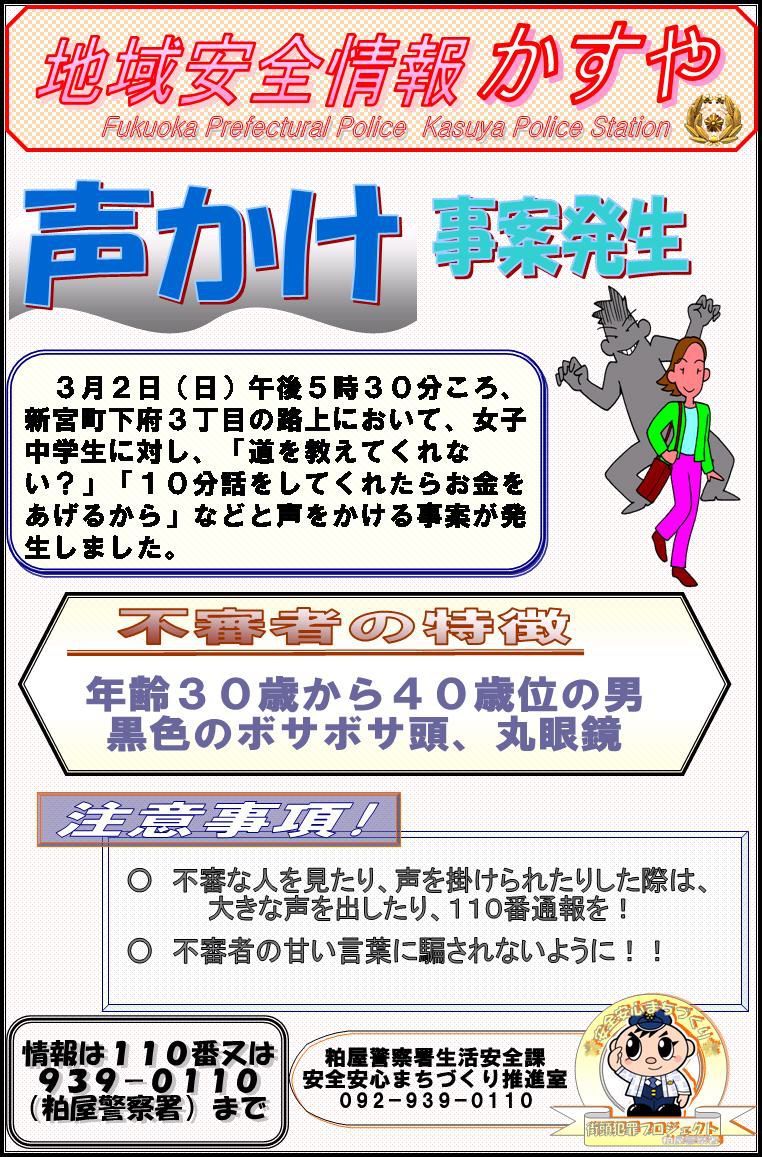 地域安全情報かすや