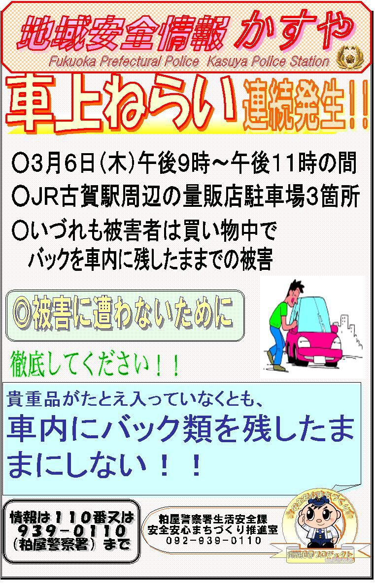 地域安全情報かすや