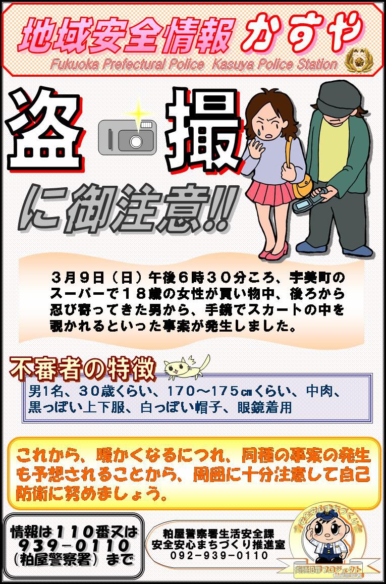 地域安全情報かすや