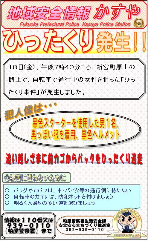 地域安全情報かすや