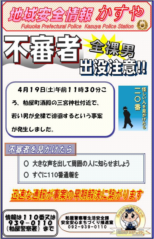 地域安全情報かすや