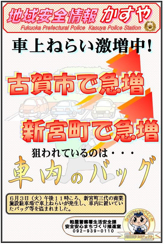 地域安全情報かすや