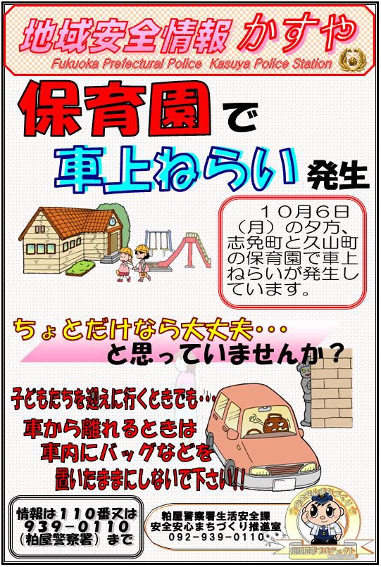 地域安全情報かすや　