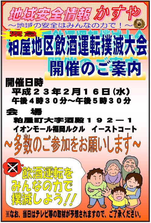 飲酒運転撲滅大会の開催