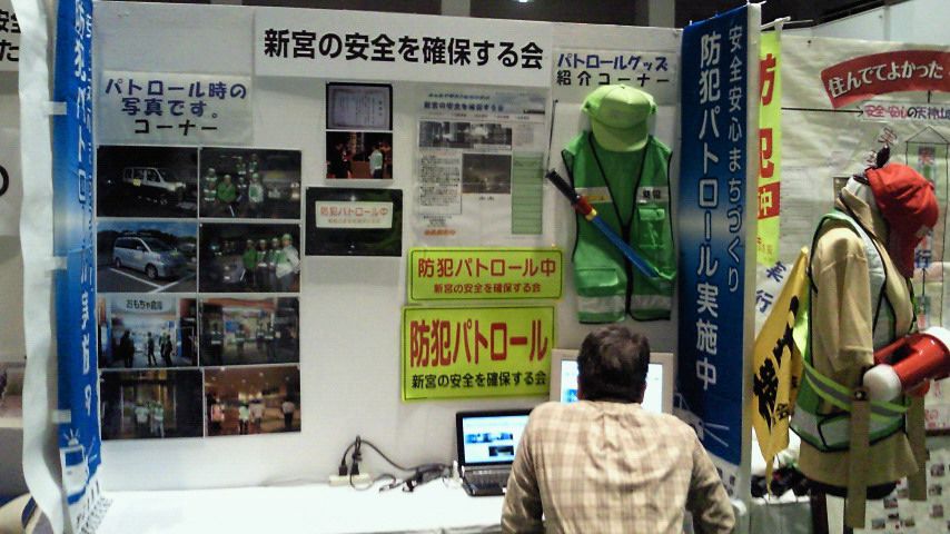 安全安心まちづくり県民のつどい　