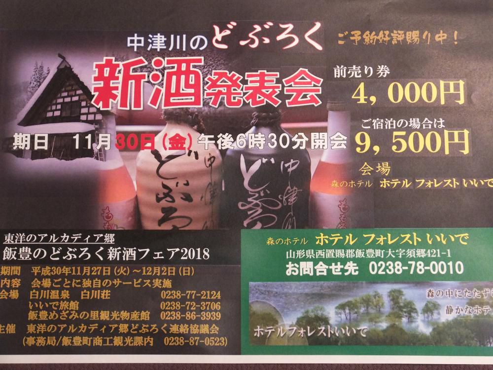 「中津川のどぶろく新酒発表会」は今月３０日に開催されます。