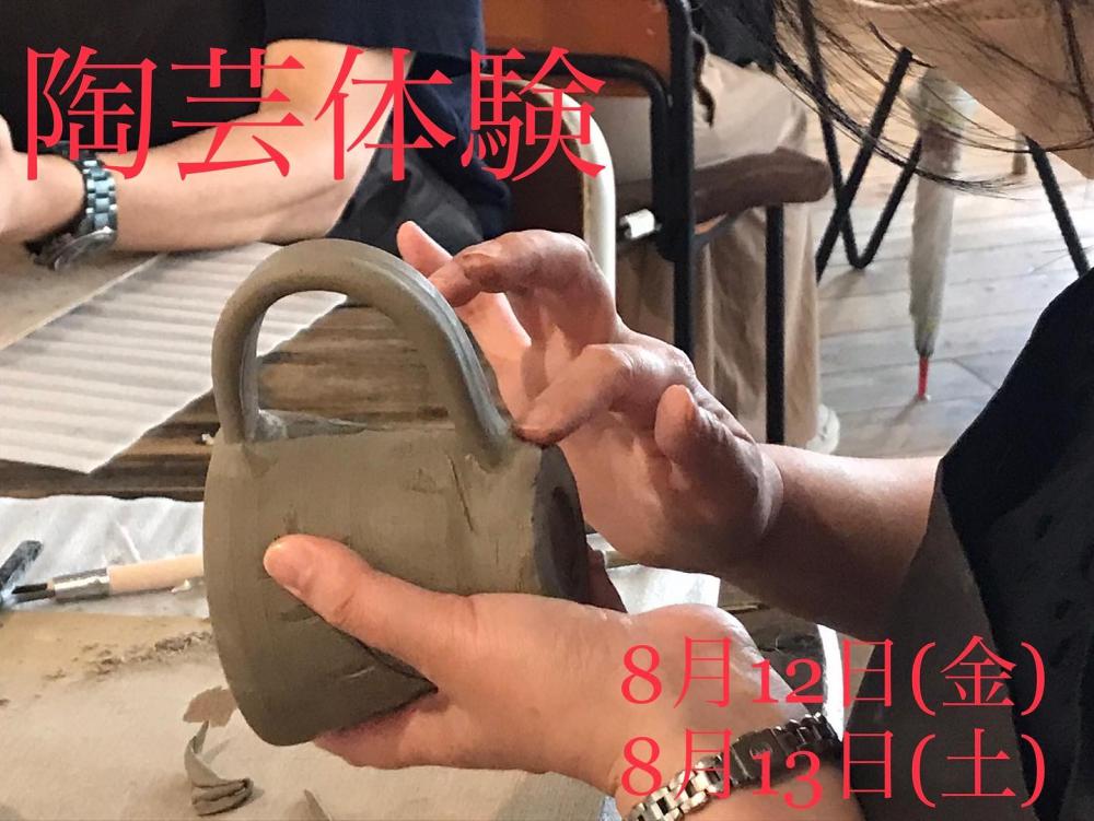 『北仙台で陶芸体験のお誘い』