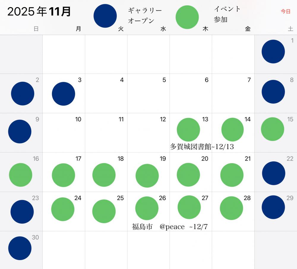 『11月の蒼塵窯のスケジュール』