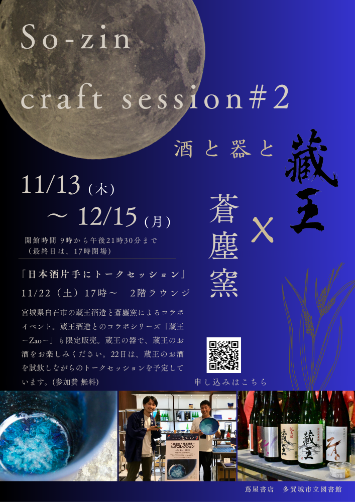 『11月13日から多賀城図書館に出展します。』