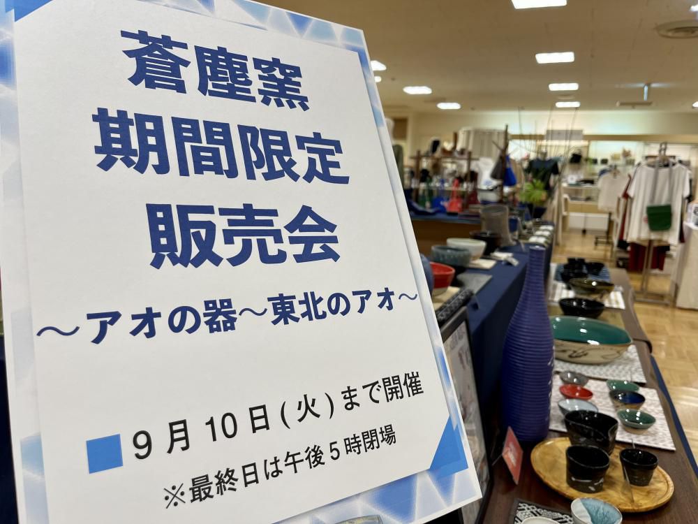 『郡山、うすい百貨店に出展中』