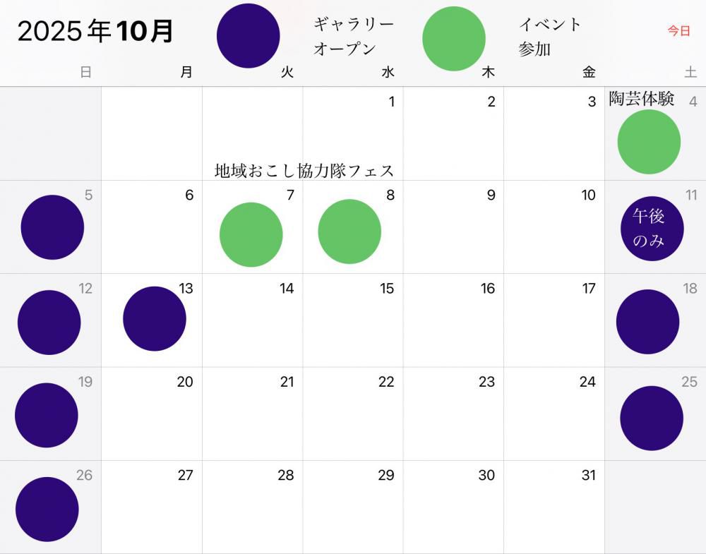 『10月蒼塵窯スケジュール』