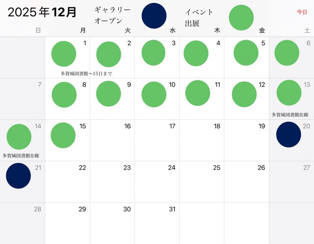 『蒼塵窯、12月スケジュール』