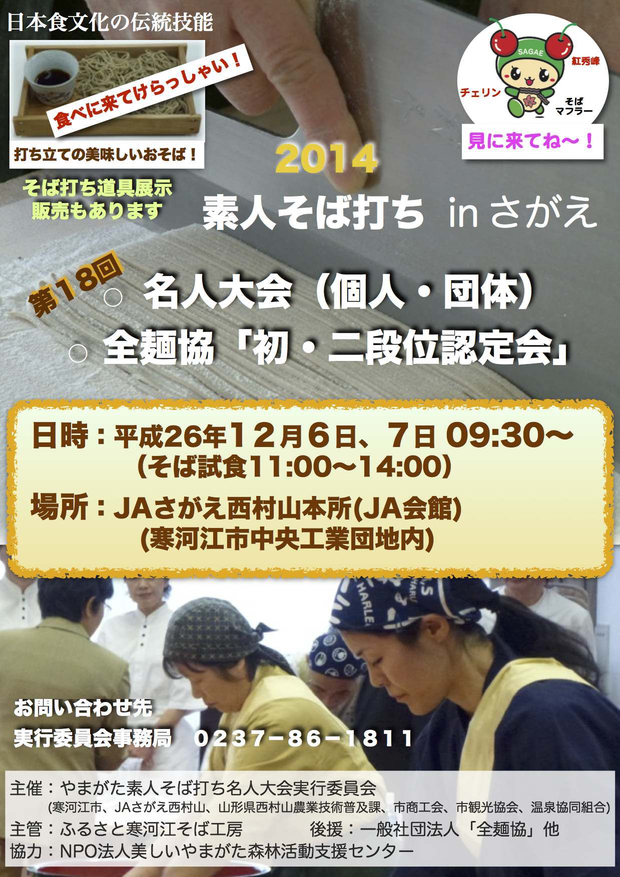 ☆☆★そば打ち初段・二段位認定会です！★☆☆