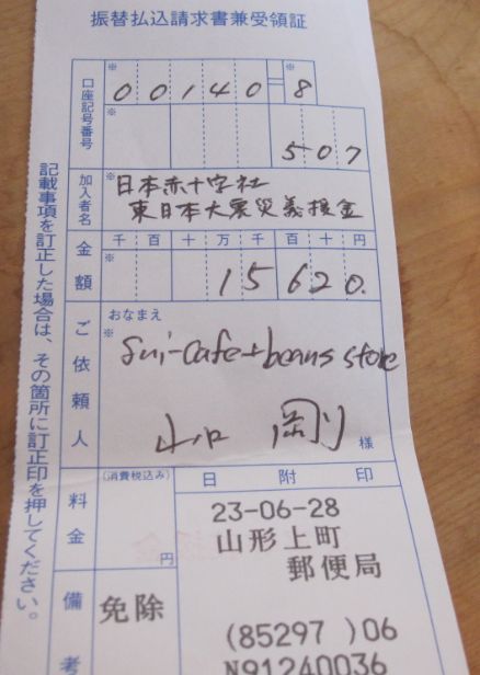 東日本大震災義援金６月分集計のお知らせ