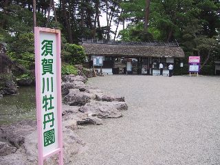 須賀川牡丹園