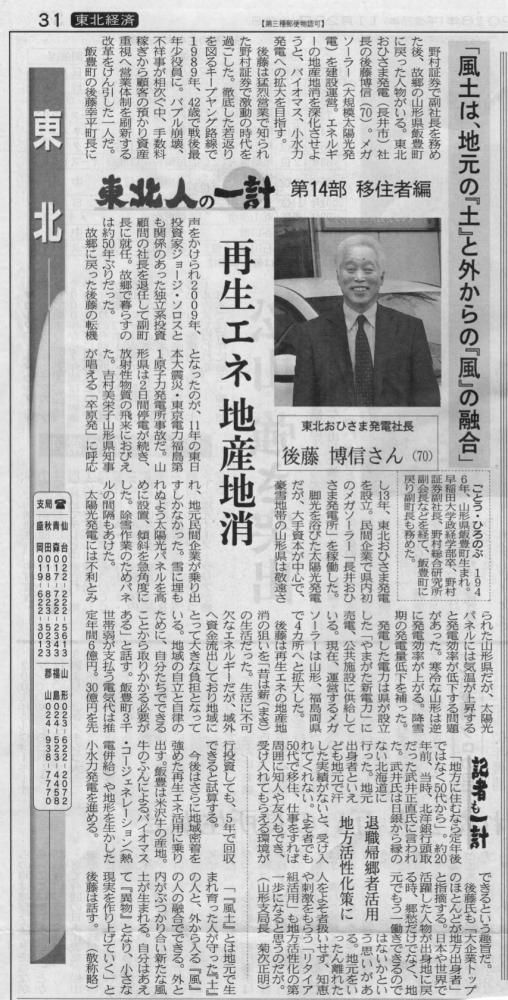 日本経済新聞掲載 ―風土は、地元の『土』と外からの『風』の融合―