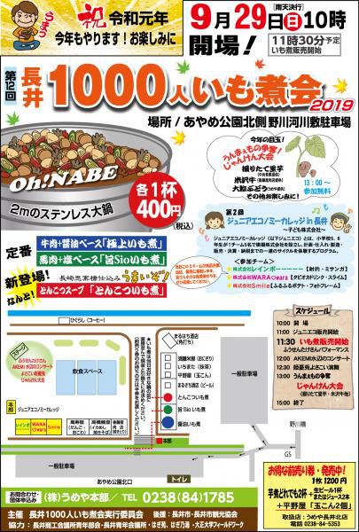 第12回　長井1000人いも煮会2019　開催のお知らせ