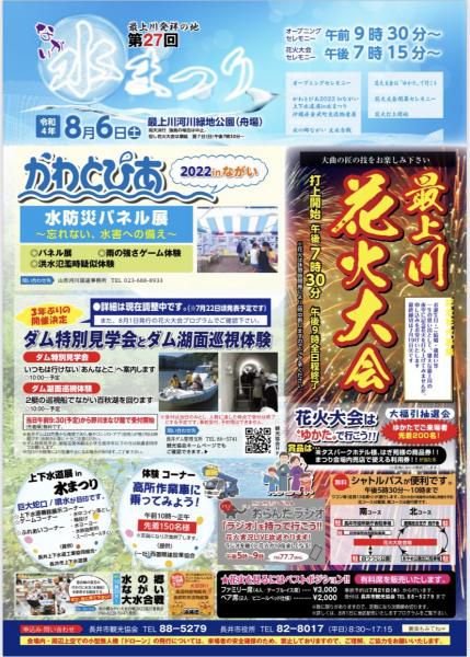 令和４年「ながい水まつり/最上川花火大会」について