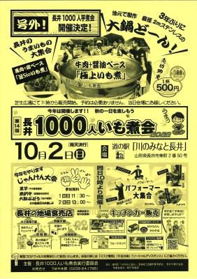 10/2(日)長井1000人いも煮会2022　開催