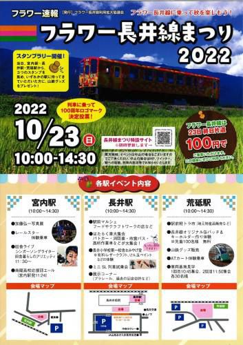 10月23日(日)　フラワー長井線まつり2022　開催
