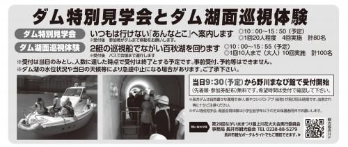 長井ダム特別見学会とダム湖面巡視体験について