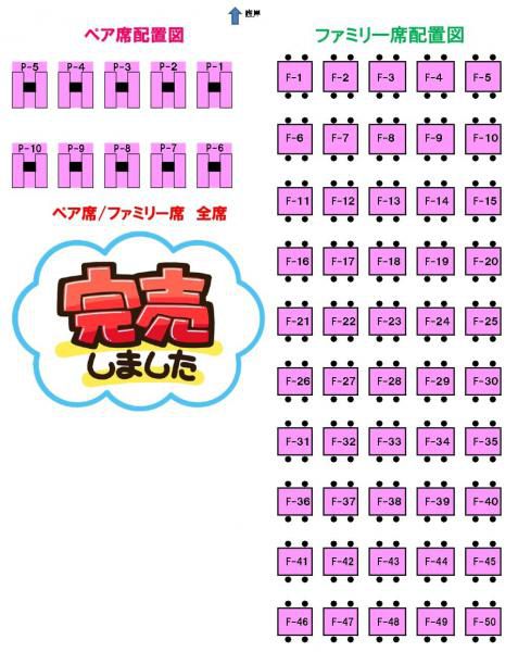 【完売いたしました！】最上川花火大会　有料席の席図・空き状況のご案内