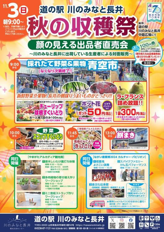 道の駅川のみなと長井　秋の収穫祭